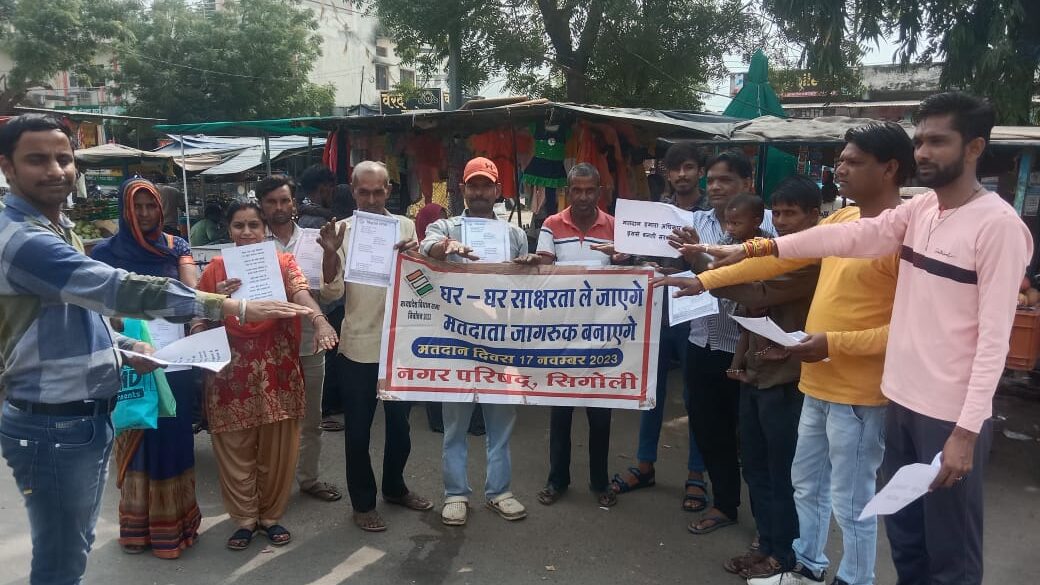 सिंगोली नगर परिषद ध्दारा चलाया मतदाता जागरूक अभियान