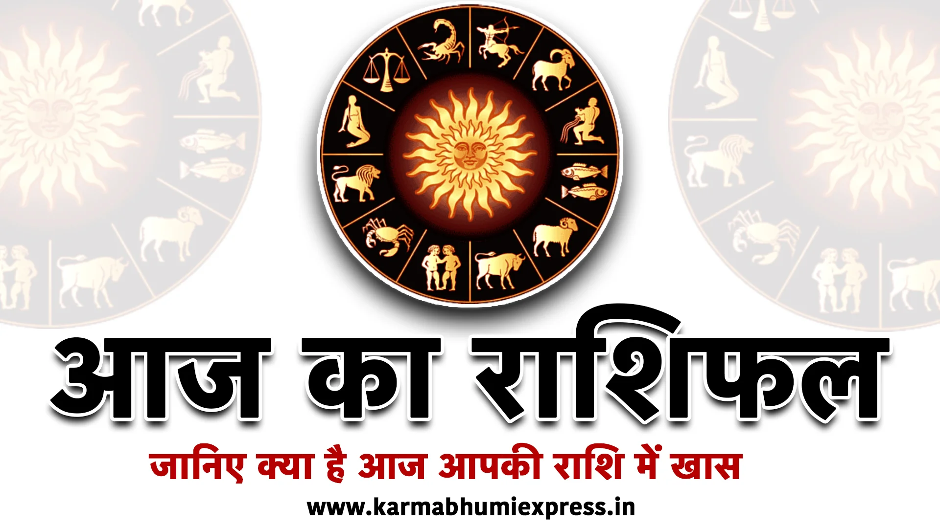 AAJ KA RASHIFAL 04 मई 2024 का राशिफल क्या है आज आपकी राशि में खास