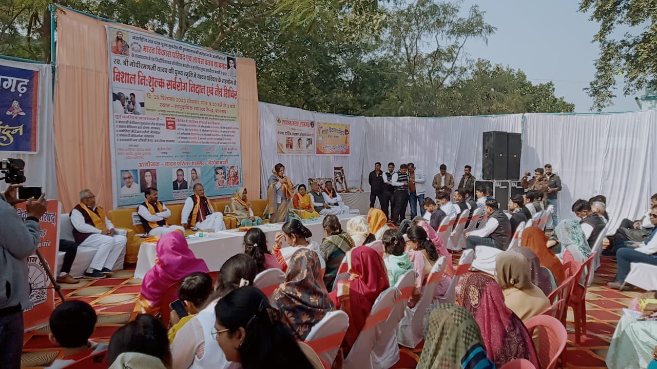 स्व.श्री गोपी रमण जी यादव की पुण्य स्मृति में विशाल निशुल्क सर्व रोग निदान एवं नेत्र शिविर सामुदायिक स्वास्थ्य केंद्र में संपन्न