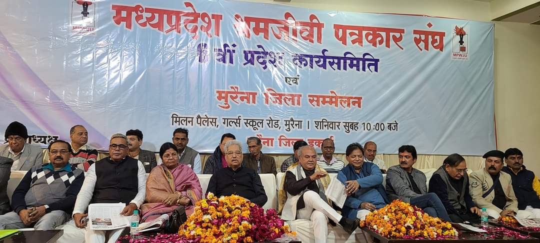 मध्यप्रदेश श्रमजीवी पत्रकार संघ की 6 वी प्रदेश कार्यसमाति बैठक मुरेना मे सम्पन्न हुई