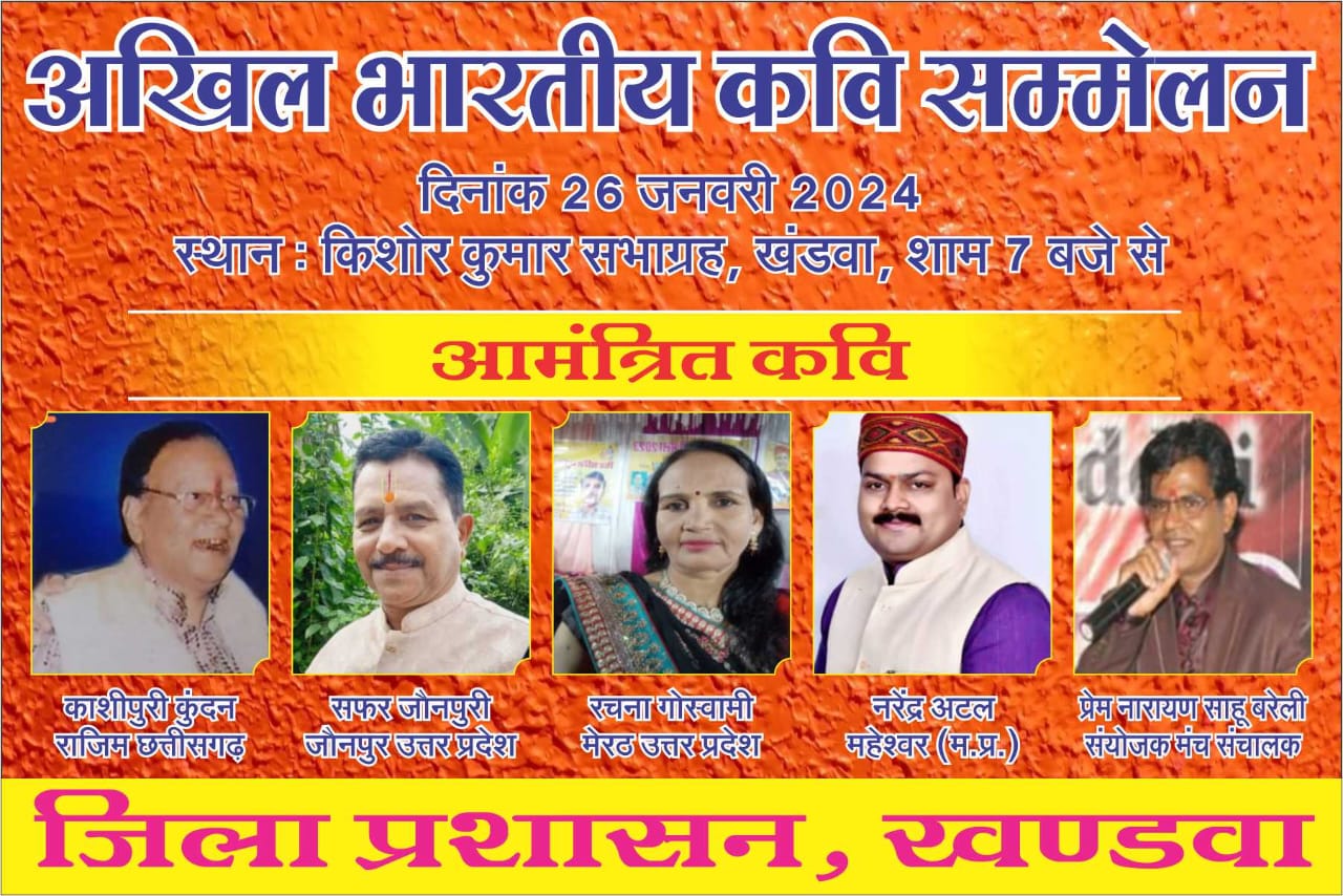 भारत पर्व पर आयोजित होगा अखिल भारतीय कवि सम्मेलन