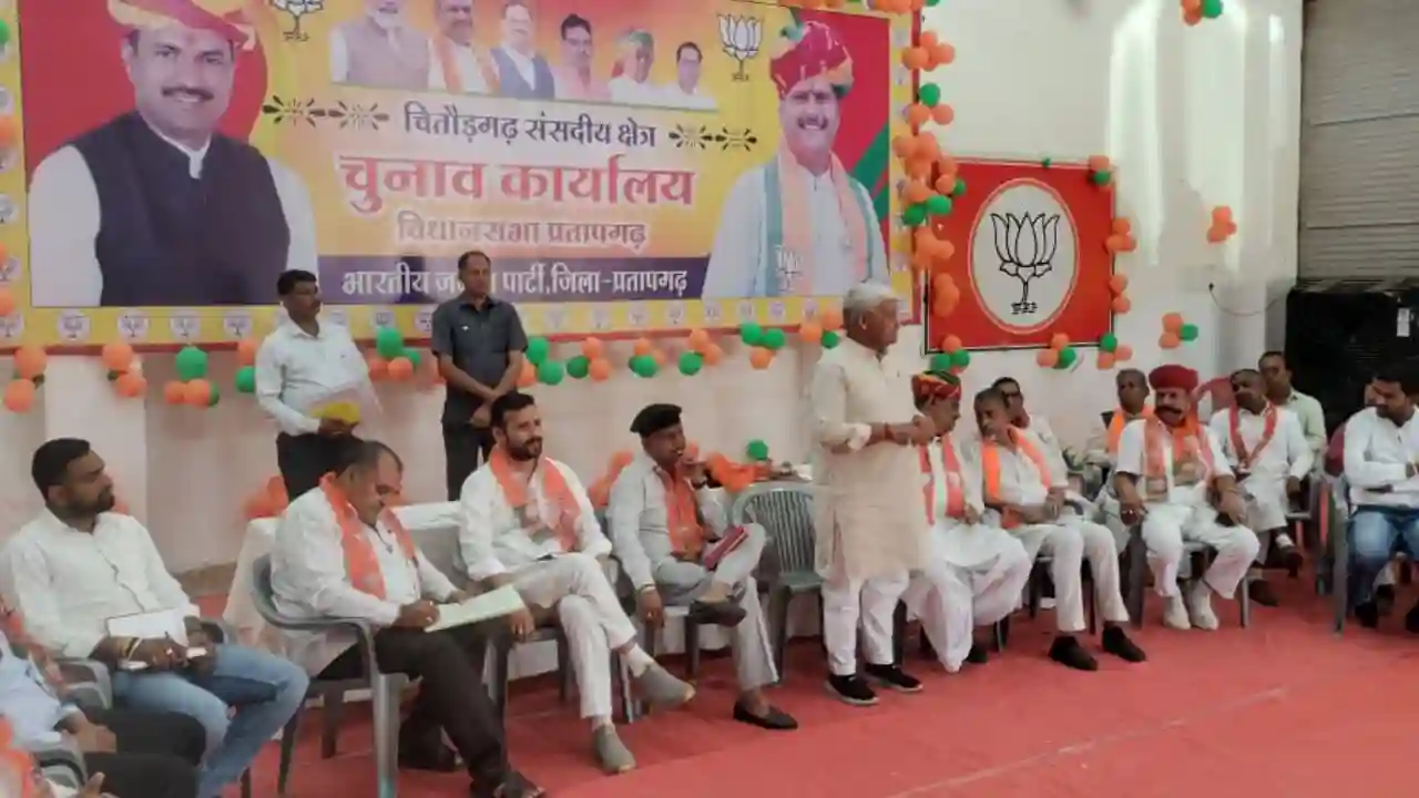 प्रतापगढ़ विधानसभा लोकसभा चुनाव प्रबंधन समिति की बैठक केवल चुनाव जीतने से नहीं रिकॉर्ड मतों से विजयश्री के संकल्प के साथ संपन्न।