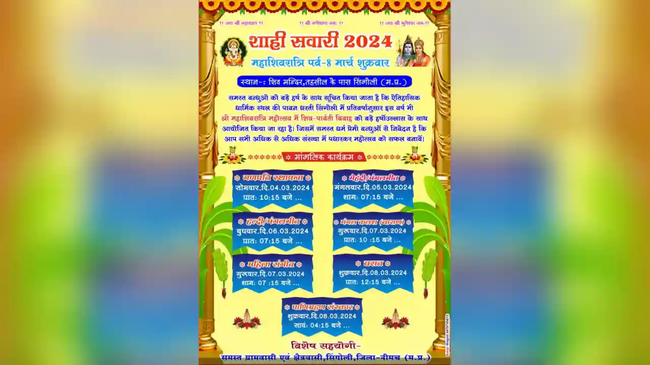 महाशिवरात्रि पर शाही सवारी को लेकर तैयारियां अंतिम चरण में सोमवार गणपति स्थापना के साथ शाही सवारी आयोजन शुरू क्षैत्र वासियों में अपार उत्साह