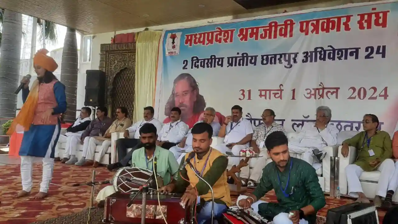 मध्यप्रदेश श्रमजीवी पत्रकार संघ का छतरपुर मे दो दिवसीय प्रांतीय अधिवेशन का शुभारंभ हुआ