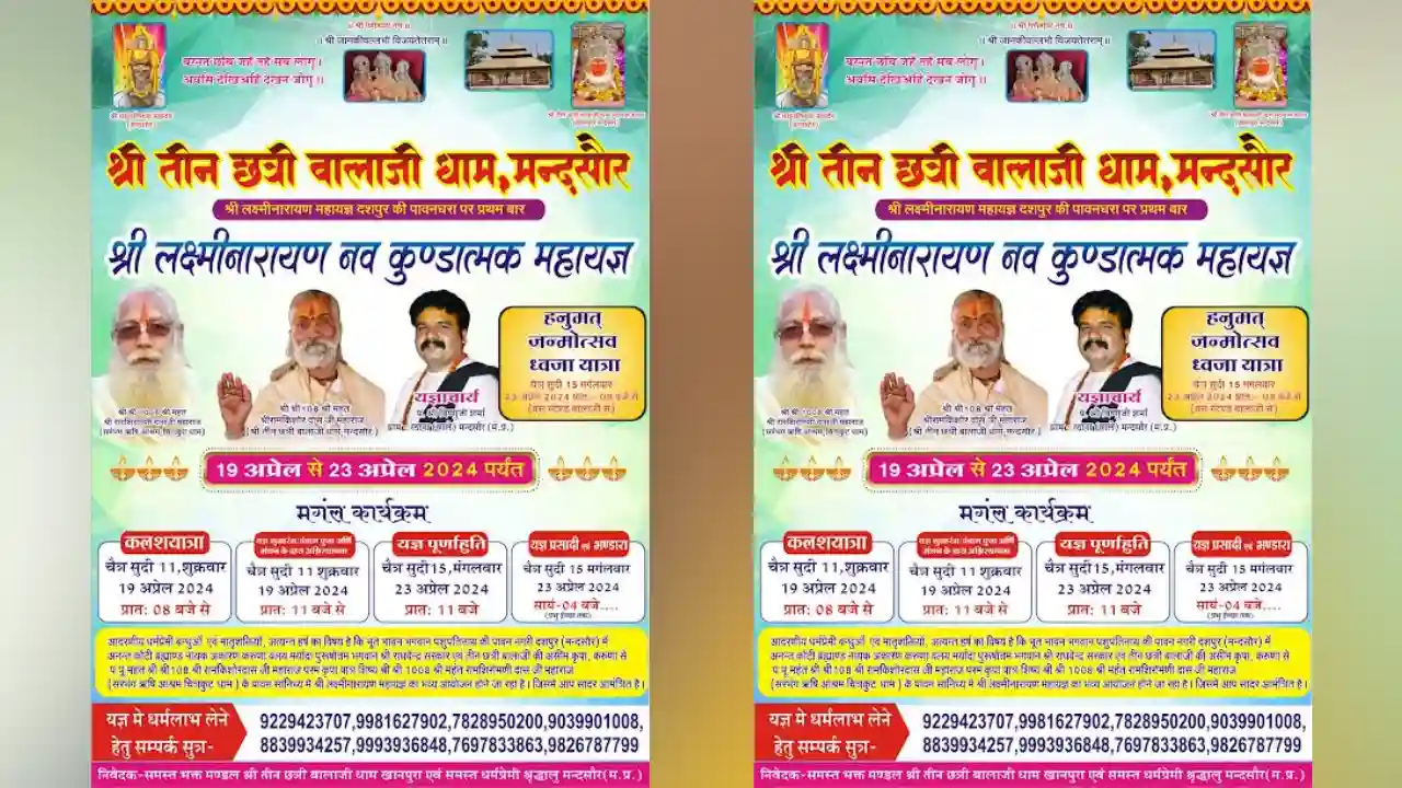 श्री तीन छत्री बालाजी धाम में होगा श्री लक्ष्मीनारायण नव कुण्डात्मक महायज्ञ