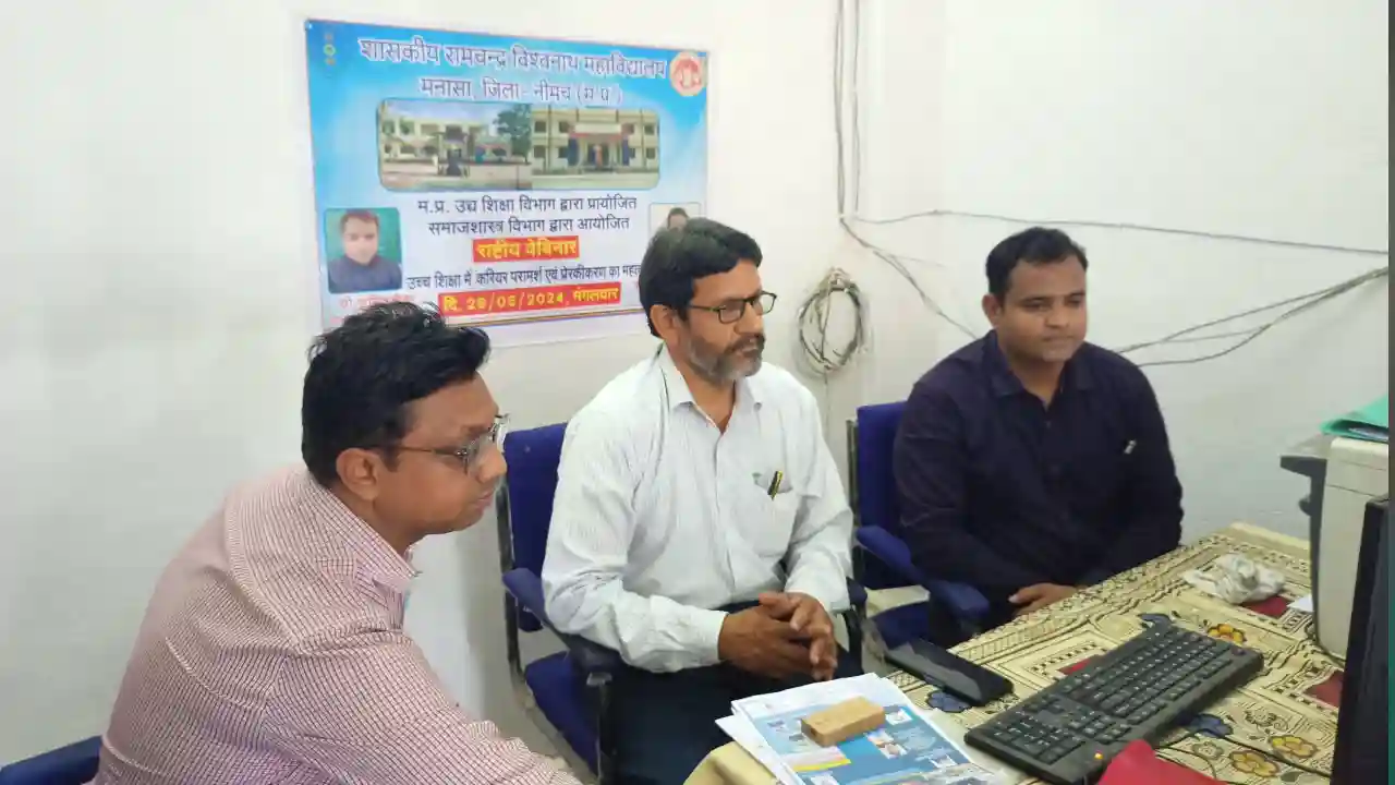उच्च शिक्षा में करियर परामर्श एवं प्रेरकीकरण का महत्व पर मनासा कॉलेज में हुवा वेबिनार