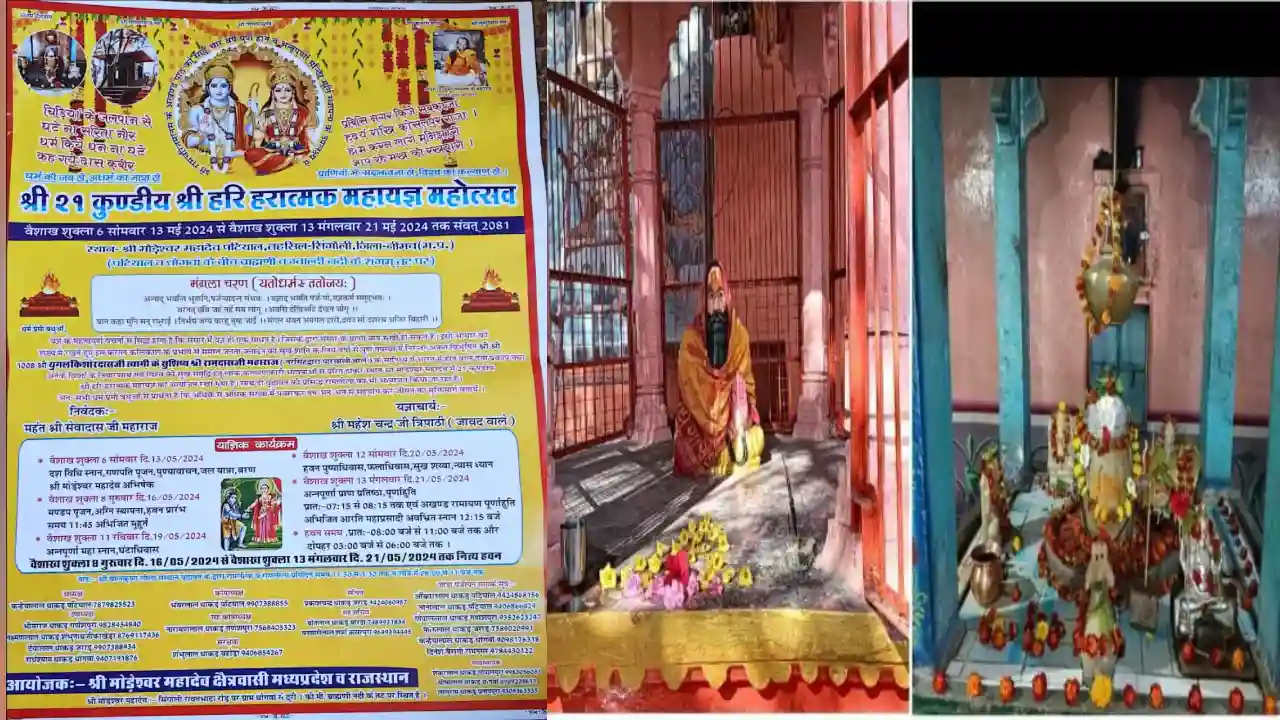 श्री मोड़ेश्वर महादेव में गणपति स्थापना के साथ 13 मई सोमवार से 21 कुण्डीय श्री हरि हरात्मक 9 दिवसीय महायज्ञ हुआ शुरू
