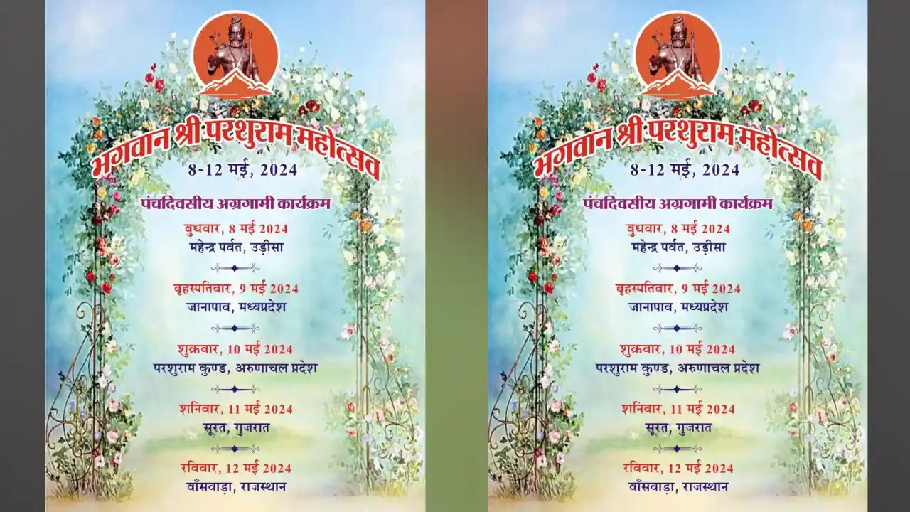 प्रतापगढ़ विप्र फाउंडेशन का राजस्थान मध्य प्रदेश उड़ीसा अरुणाचल प्रदेश गुजरात पंचदिवसीय भगवान परशुराम महोत्सव