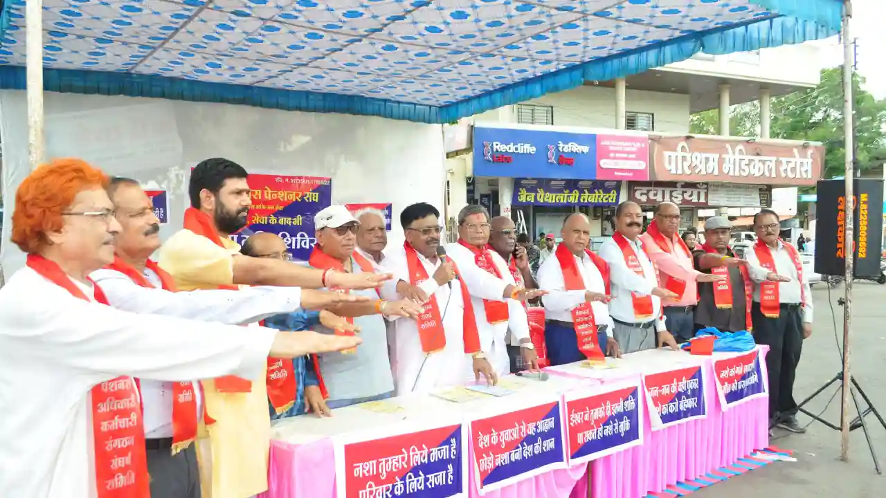 पुलिस पेंशनर संघ मध्य प्रदेश ने मंदसौर में आयोजित किया  नशा मुक्ति जागरूकता शिविर