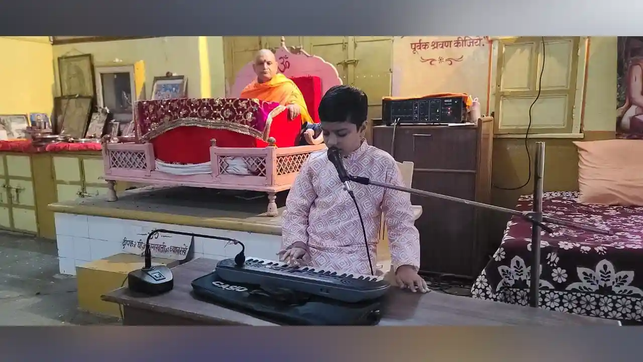 कर्म व्यक्ति को कभी नहीं छोड़ता, अच्छा या बुरा इसका फल भोगना ही है - स्वामी आनन्दस्वरूपानंदजी सरस्वती लक्ष्य सोनी ने दी आर्कषक भजन की प्रस्तुति