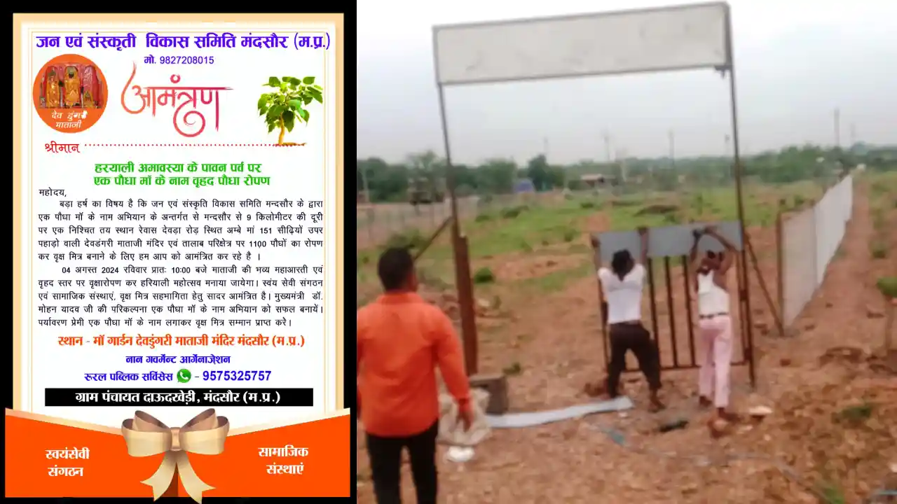 मां गार्डन मे हरियाली अमावस्या को वृहद पौधारोपण का आयोजन