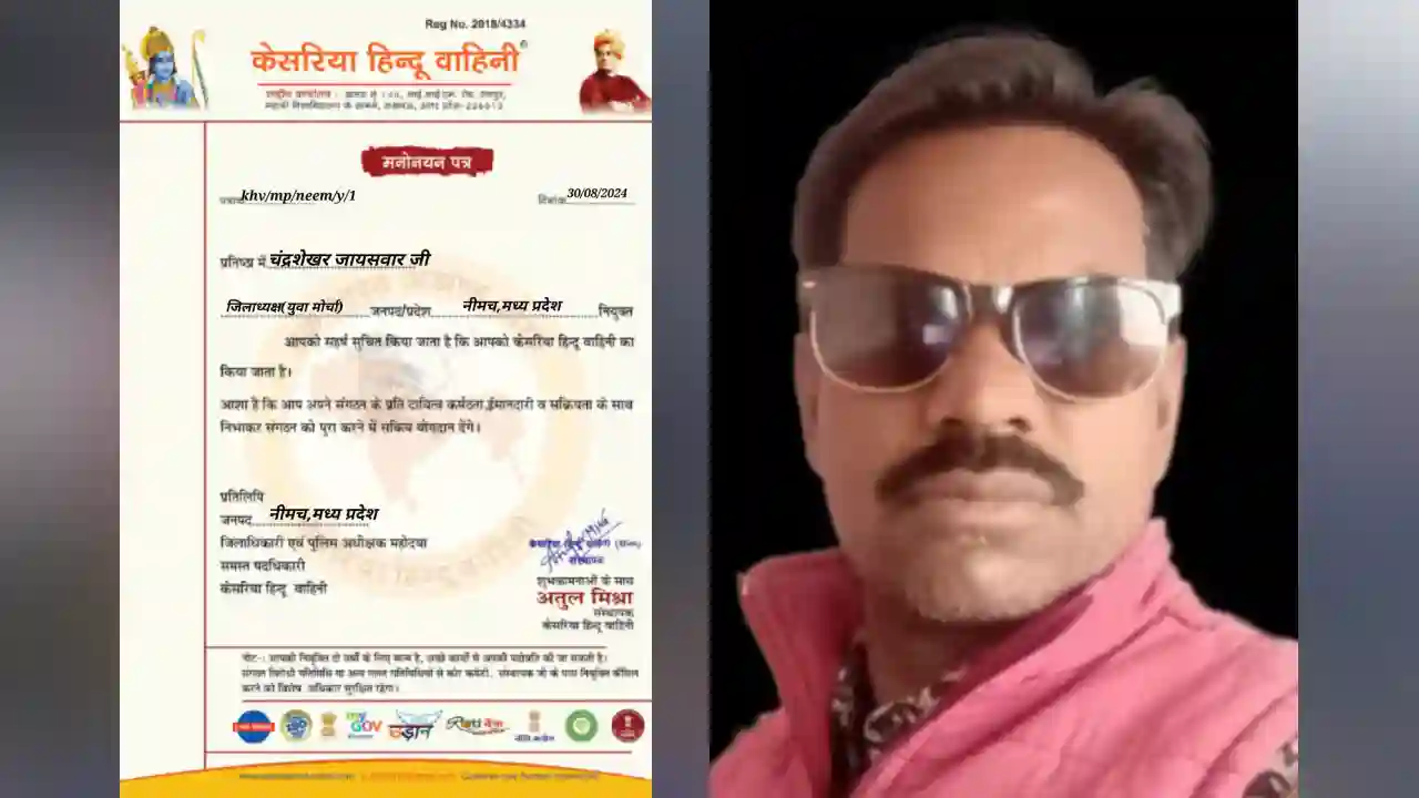 श्री चंद्रशेखर जायसवार केसरिया हिंदू वाहिनी युवा मोर्चा के जिला अध्यक्ष नियुक्त