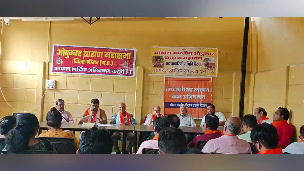 औदुंबर ब्राह्मण महासभा जिला नीमच के तत्वाधान में हुआ अखिल भारतीय औदुंबर ब्राह्मण महासंघ का स्वागत सम्मान।