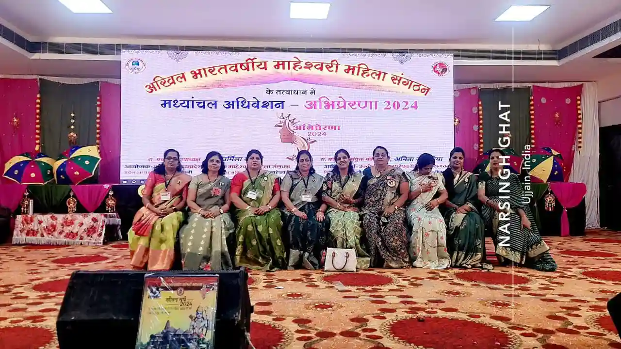 अखिल भारतीय माहेश्वरी महिला संगठन मध्यांचल अधिवेशन अभिप्रेरणा 2024 उज्जैन में जिले की महिलाओं ने सहभागिता निभाई।