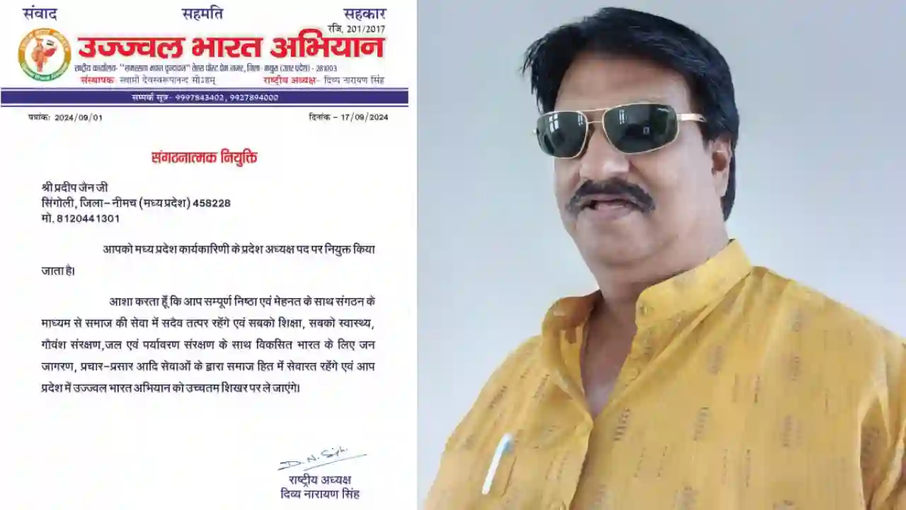 जैन तीसरी बार बने राष्ट्रीय सामाजिक संगठन उज्जवल भारत अभियान के प्रदेशाध्यक्ष