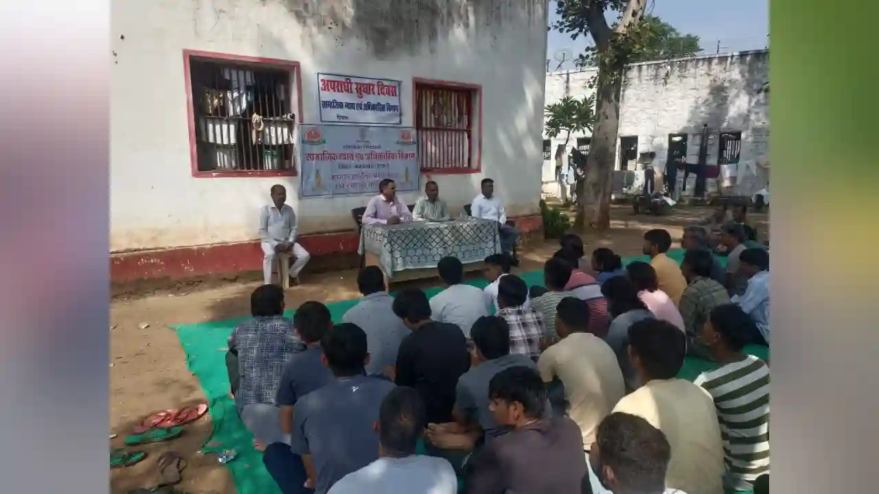 अपराधी सुधार दिवस का आयोजन