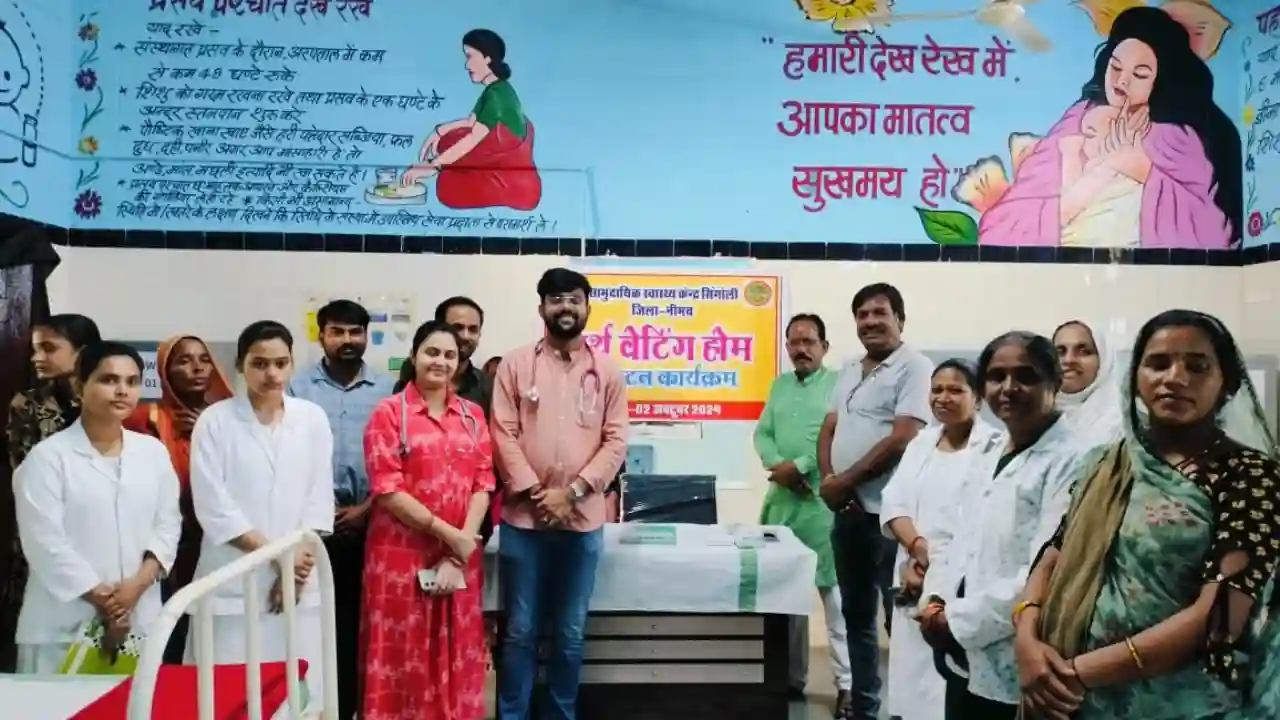 सामुदायिक स्वास्थ्य केंद्र सिंगोली में हुआ बर्थ वेटिंग होम का उदघाटन सामुदायिक स्वास्थ्य केंद्र सिंगोली में हुआ बर्थ वेटिंग होम का उदघाटन