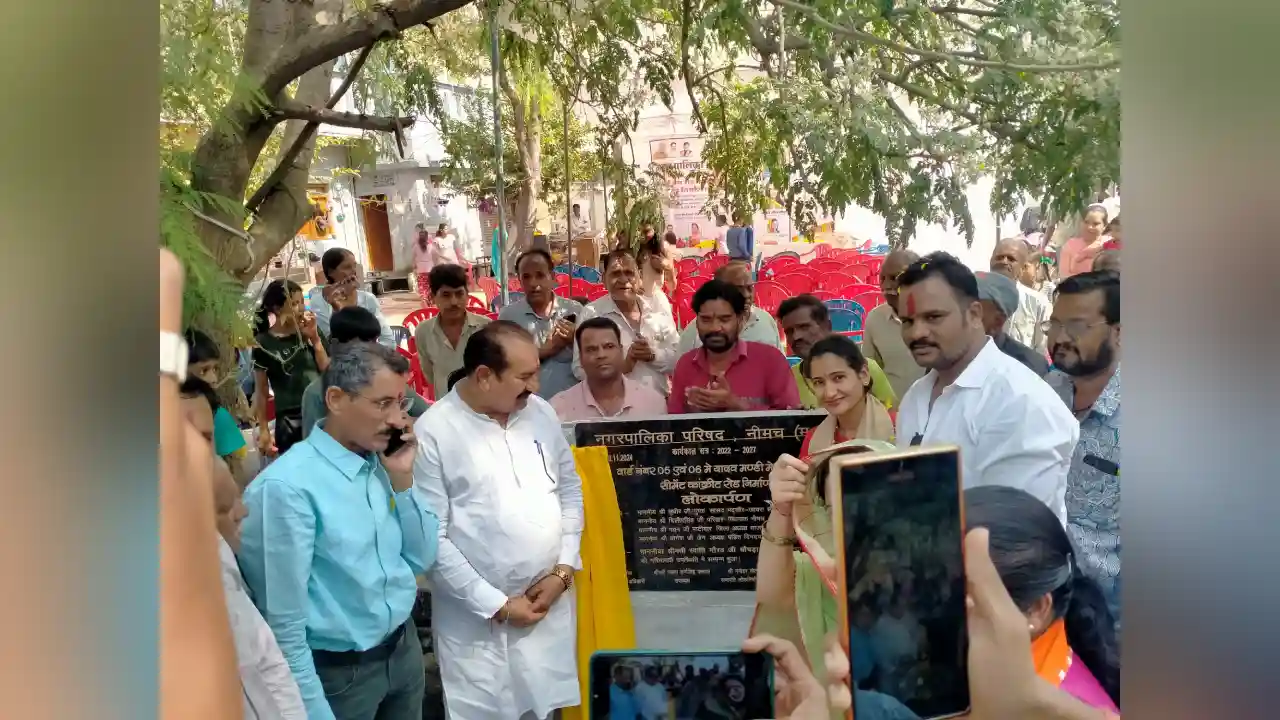 नीमच सिटी में 25 लाख के सीसी रोड का लोकार्पण समारोह संपन्न, विधायक व नपाध्यक्ष ने दी सिटी वासियो को सौगात