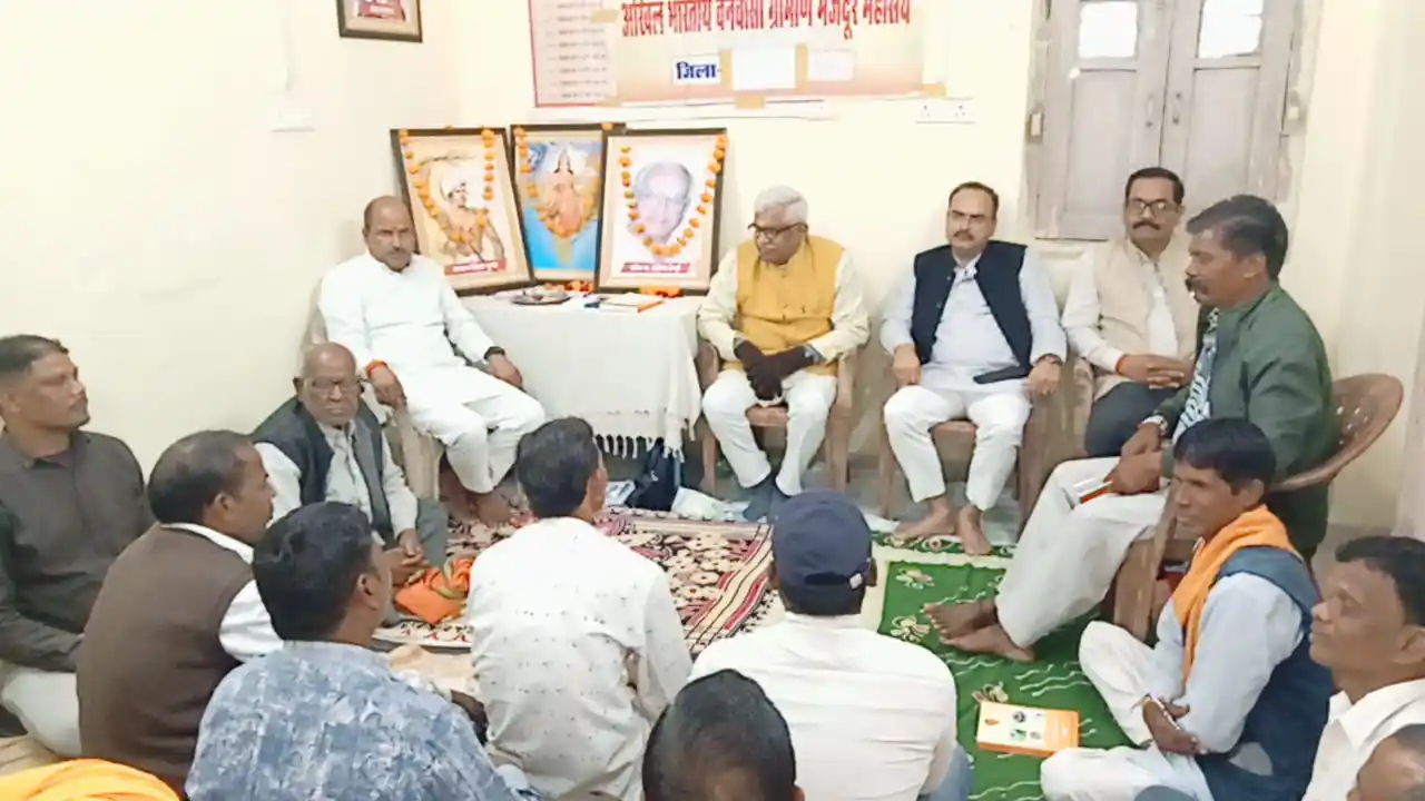 अखिल भारतीय वनवासी ग्रामीण मजदूर महासंघ की प्रदेश स्तरीय बैठक भोपाल कार्यलय में हुई संपन्न!