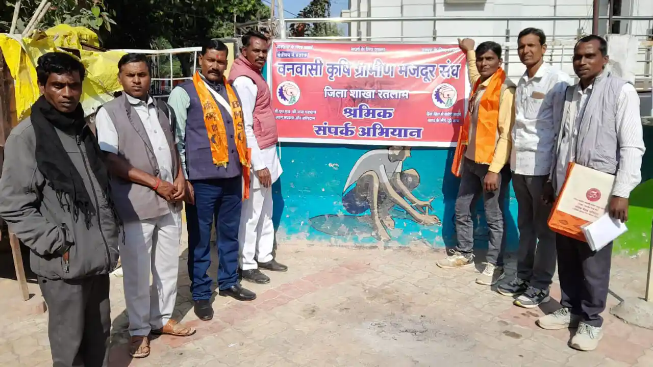 केन्द्रीय शासन द्वारा श्रमिक संपर्क अभियान के समापन का वनवासी कृषि ग्रामीण मजदूर संघ ने किया आभार व्यक्त!