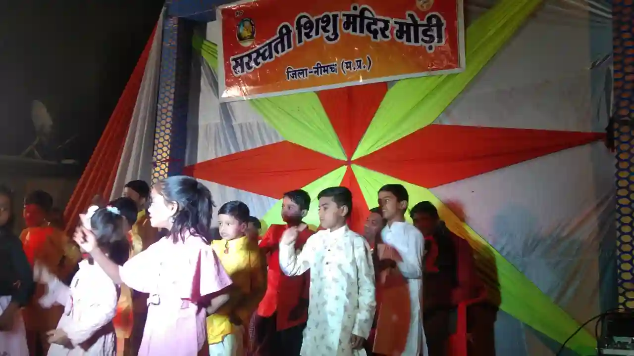 सरस्वती शिशु मंदिर मोड़ी में शनिवार को नन्हे मुंन्हे बच्चों द्वारा हुआ वार्षिकोत्सव सम्पन्न