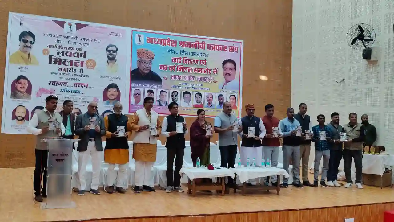 मध्यप्रदेश श्रमजीवी पत्रकार संघ का जिला सम्मेलन एवं कार्ड वितरण कार्यक्रम सम्पन्न हुआ