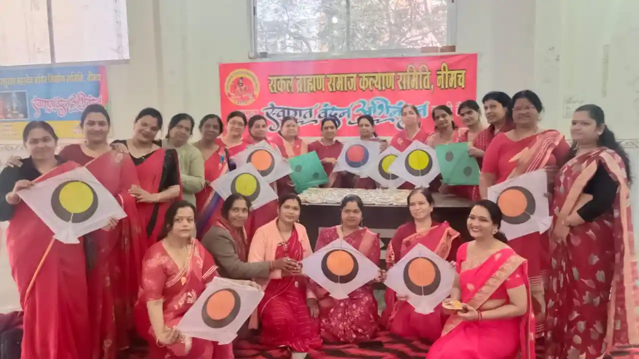 सकल ब्राह्मण समाज महिला प्रकोष्ठ ने मनाया मकर सक्रांति पर्व