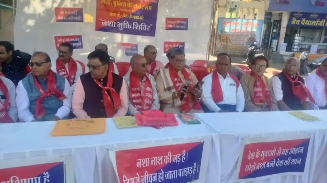 पुलिस पेंशनर्स संघ मध्य प्रदेश के द्वारा नशा मुक्ति जागरूकता शिविर का आयोजन किया