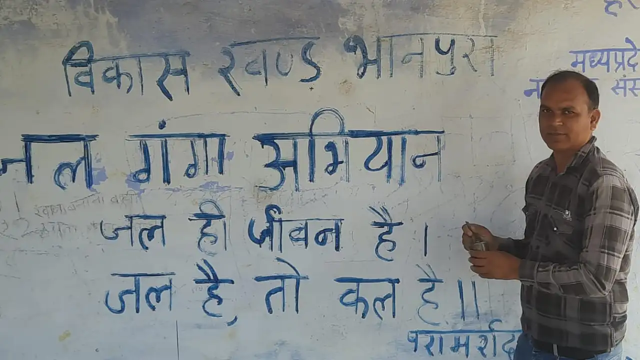 जल गंगा संवर्धन अभियान अंतर्गत कवला में दीवार लेखन किया गया
