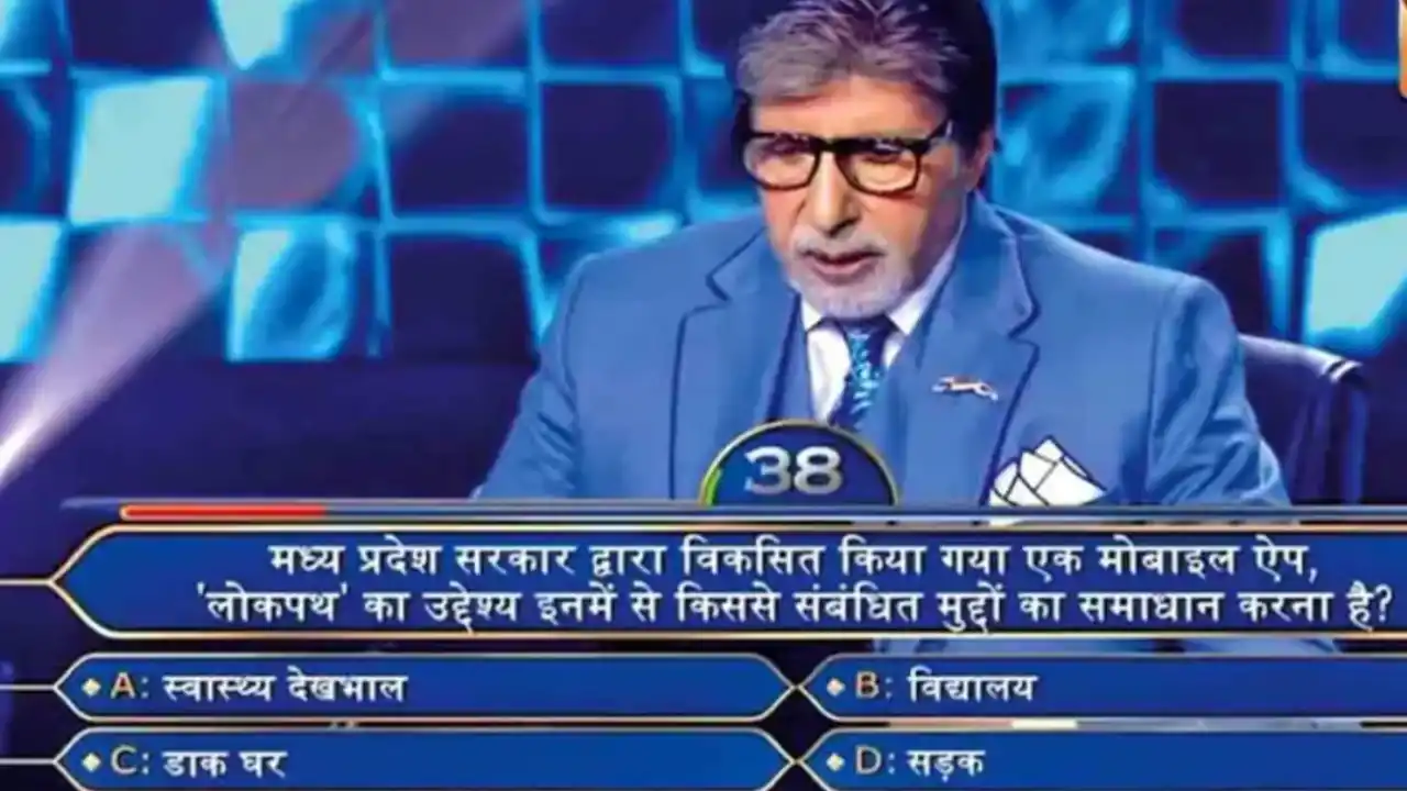 मध्य प्रदेश पीडब्ल्यूडी के लोकपथ मोबाइल ऐप की केबीसी में हुई तारी