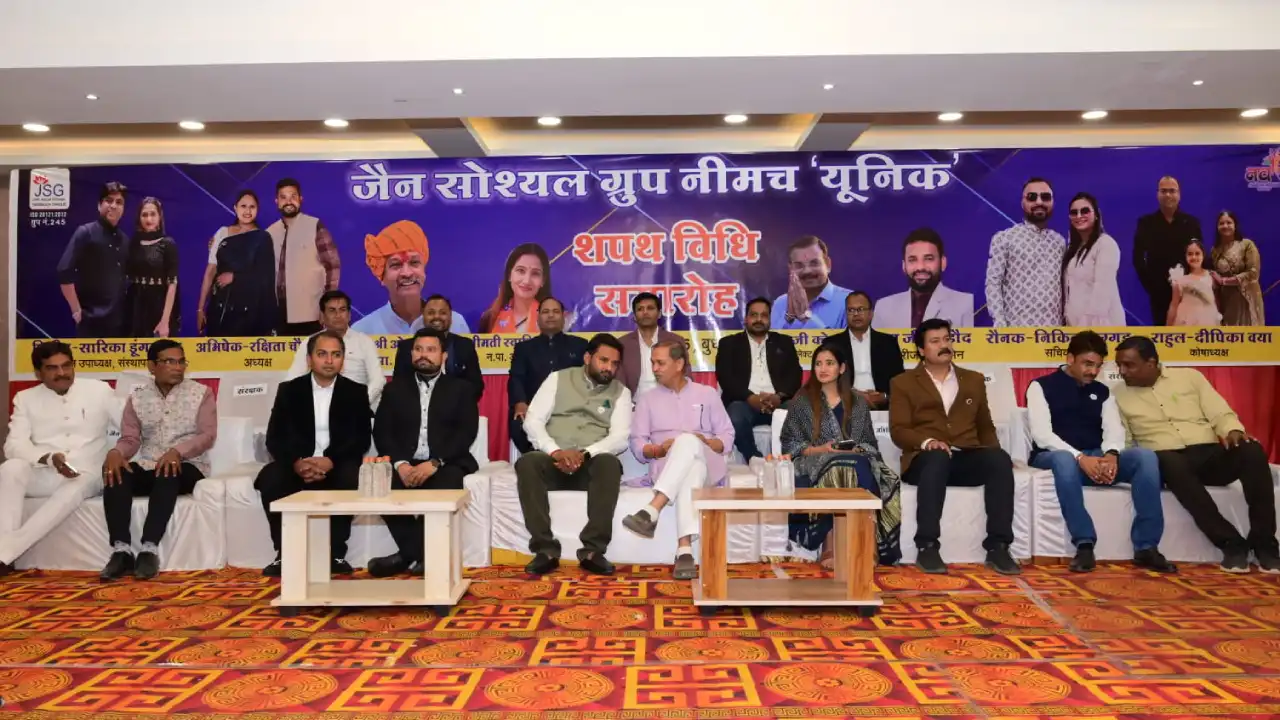 जैन सोश्यल ग्रुप -नीमच युनीक के नये पदाधिकारियो का शपथ समारोह संपन्न
