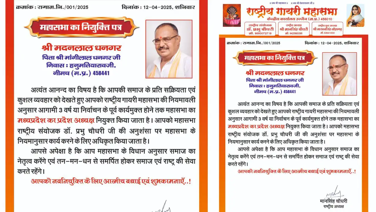 मदनलाल धनगर राष्ट्रीय गायरी महासभा प्रदेशाध्यक्ष नियुक्त