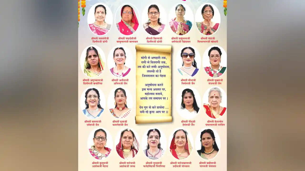 30 अप्रैल अक्षय तृतीया पर आर्यरक्षित तीर्थ धाम पर होगा वर्षीतप के तपस्वियों का सामूहिक पारणें का आयोजन