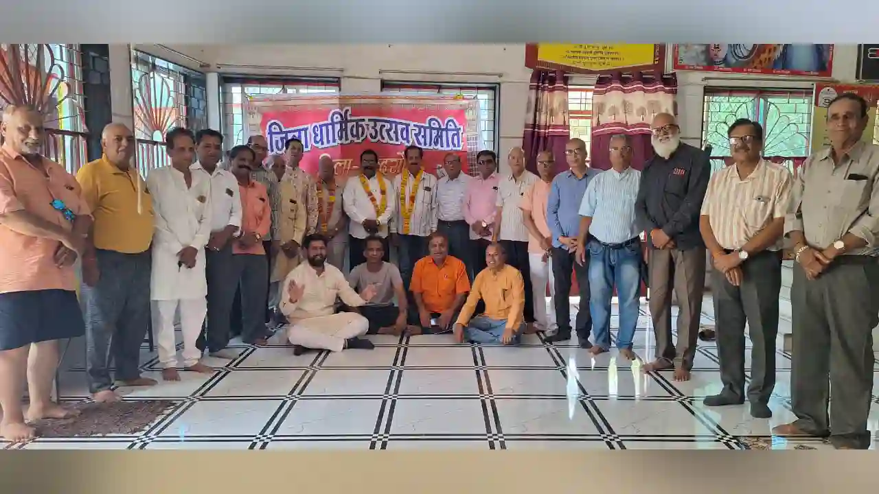 जिला उत्सव धार्मिक समिति की बैठक में अहम फैसले, नई टीम का गठन और मंदिरों के जीर्णोद्धार का लिया संकल्प