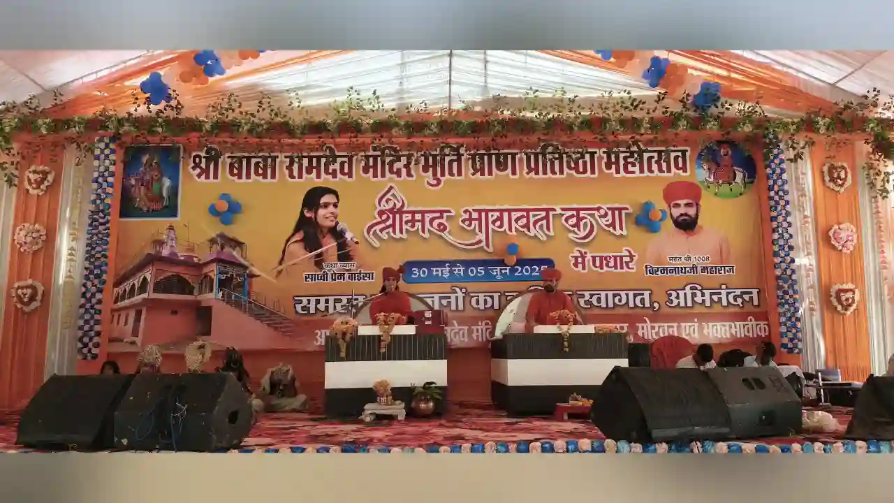 सत्य के मार्ग पर चलना ही मनुष्य धर्म है:- साध्वी प्रेम बाईसा