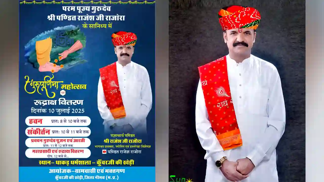 कंवरजी की खेड़ी में परम् पूज्य यज्ञाचार्य गुरुदेव पंडित राजेश राजोरा के सानिध्य में गुरुपूर्णिमा महोत्सव