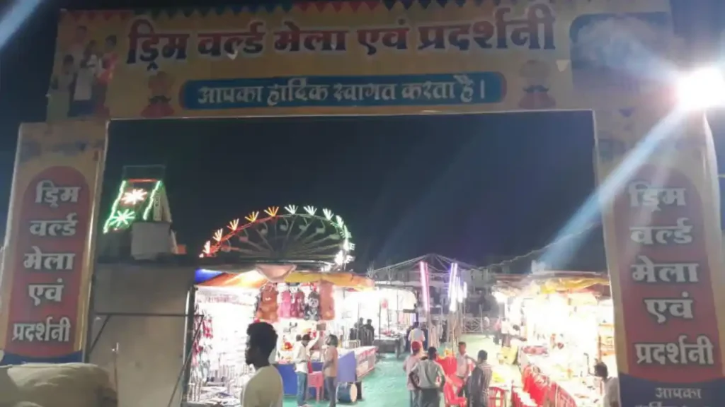 प्रतापगढ़ ड्रीम वर्ल्ड मेले का हुआ शुभारम्भ