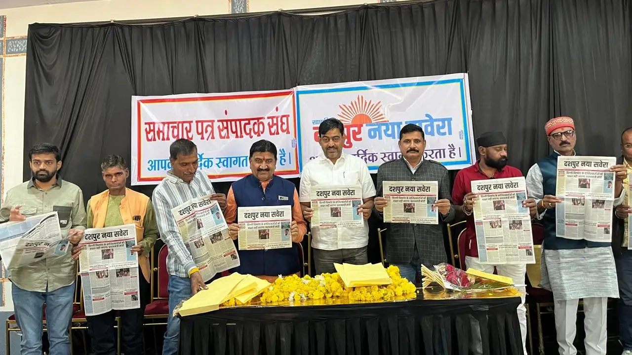 समाचार पत्र संपादक संघ का दीपावली मिलन समारोह संपन्न दशपुर नया सवेरा का हुआ विमोचन