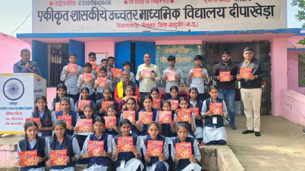 शासकीय माध्यमिक विद्यालय दीपाखेड़ा में गीता जयंती पर हुआ सामूहिक गीता पाठ का आयोजन