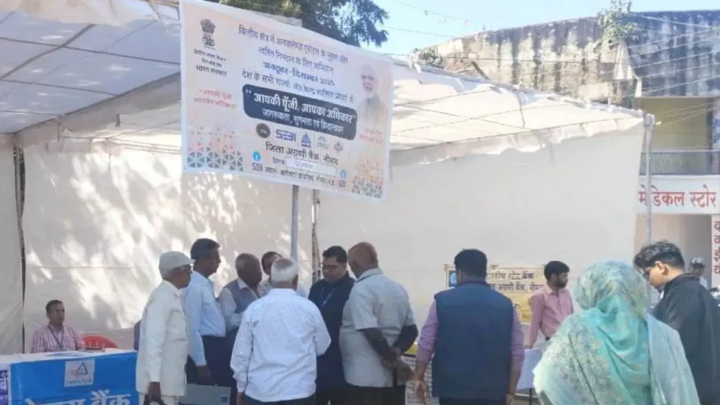 आपकी पूंजी आपका अधिकार विशेष शिविर सम्‍पन्‍न