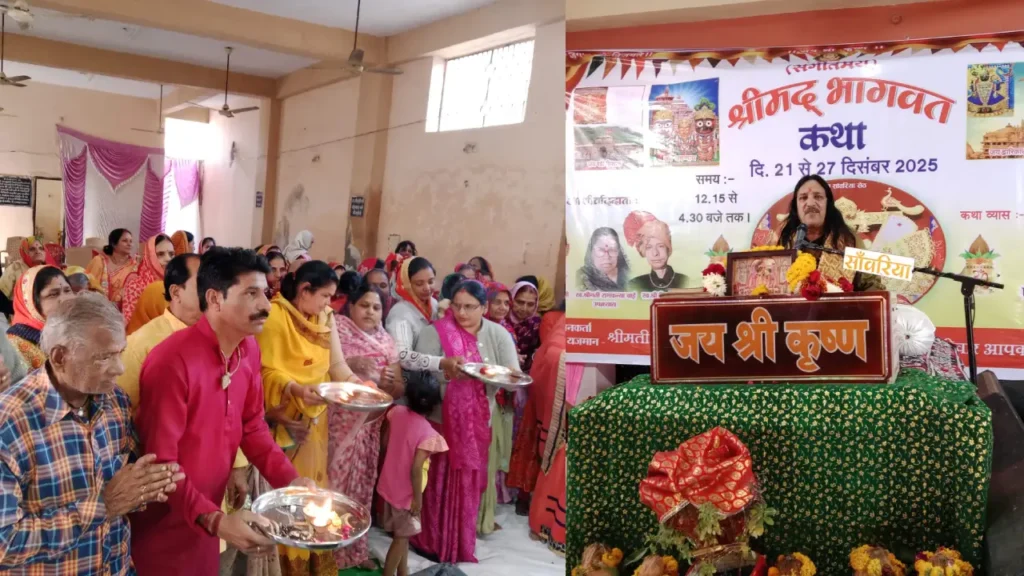 द्वितीय दिवस की भागवत कथा का समापन