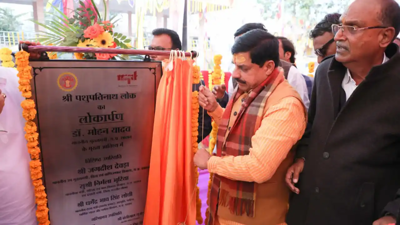 मुख्यमंत्री डॉ. मोहन यादव ने पशुपतिनाथ लोक का किया लोकार्पण मुख्यमंत्री डॉ. मोहन यादव ने पशुपतिनाथ लोक का किया लोकार्पण