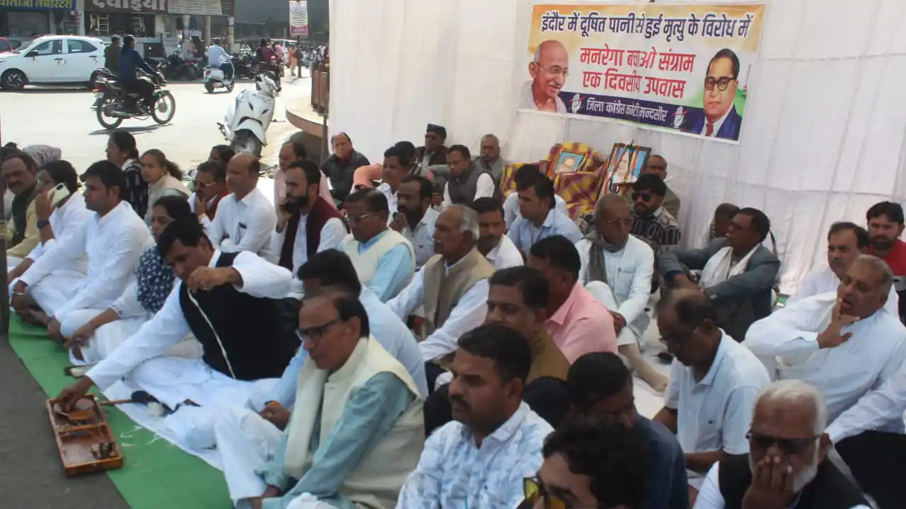केंद्र सरकार द्वारा मनरेगा में किए जा रहे बदलावों एवं इंदौर में दूषित पेयजल से हुई त्रासदी के विरोध में जिला कांग्रेस कमेटी मंदसौर द्वारा एक दिवसीय उपवास कार्यक्रम