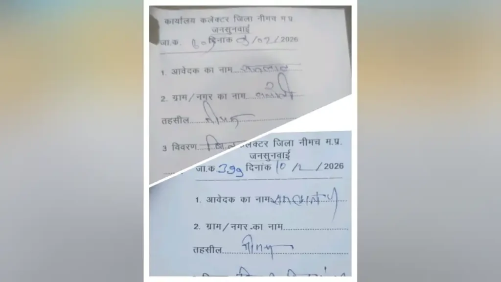 नीमच में गरीब परिवार पर 37 हजार का बिजली बिल, कई बार कलेक्टर को आवेदन के बाद भी नहीं हुई सुनवाई