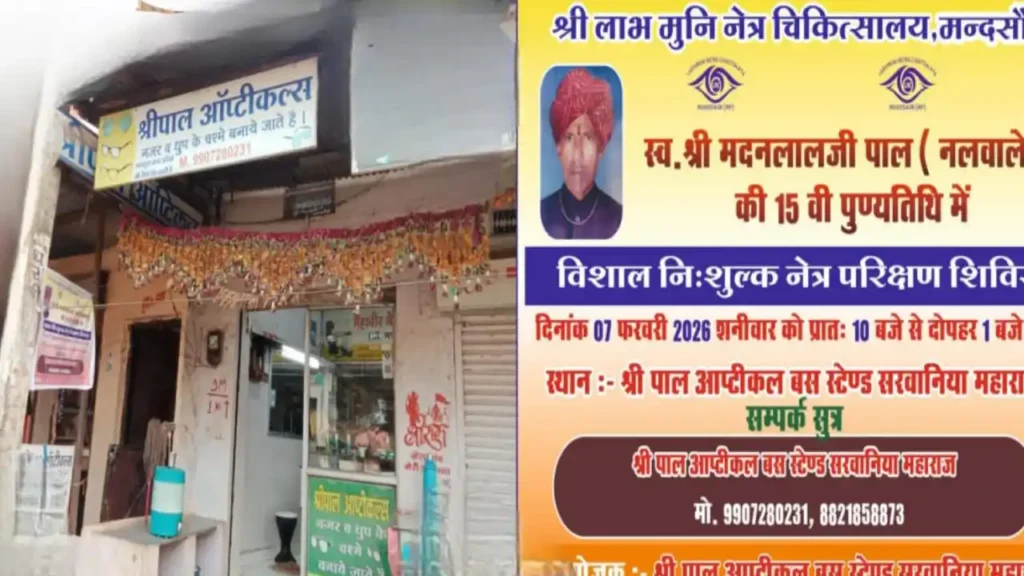 सरवानिया महाराज में 7 फरवरी को निःशुल्क नेत्र परीक्षण शिविर का आयोजन