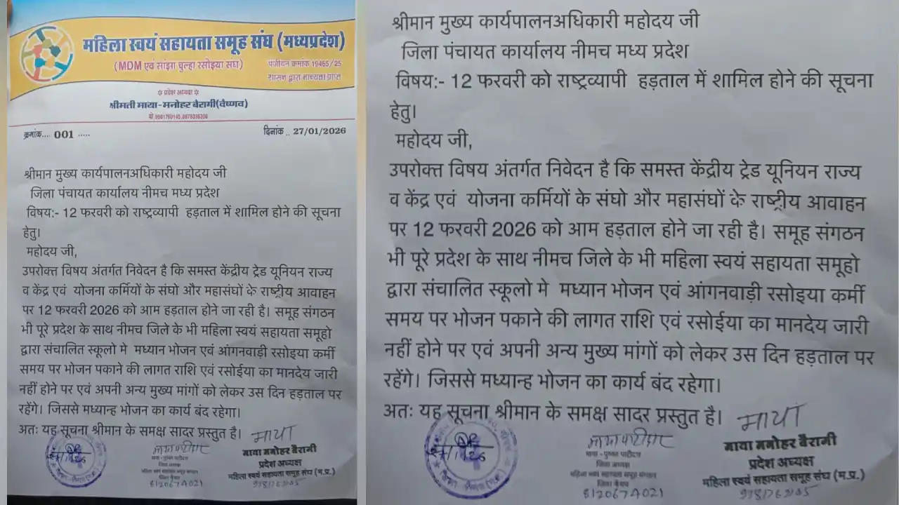 मध्यान भोजन आंगनवाडी रसोईया कर्मी की 12 को राष्ट्रव्यापी चुल्हा बंद हड़ताल