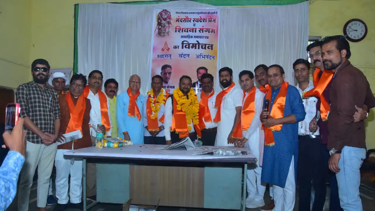 कलमवीरों और जनप्रतिनिधियों की मौजूदगी में हुआ ‘मंदसौर स्वदेश प्रेम’ एवं ‘शिवना संगम’ का भव्य विमोचन कलमवीरों और जनप्रतिनिधियों की मौजूदगी में हुआ ‘मंदसौर स्वदेश प्रेम’ एवं ‘शिवना संगम’ का भव्य विमोचन