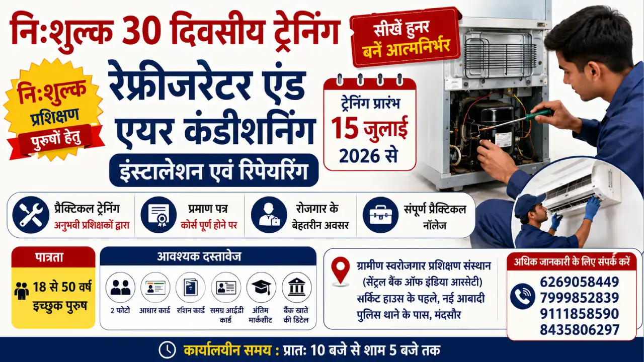 निःशुल्क 30 दिवसीय रेफ्रीजरेटर एंड एयर कंडीशनिंग इंस्टालेशन एवं रिपेयरिंग की ट्रेनिंग 15 जुलाई से प्रारंभ