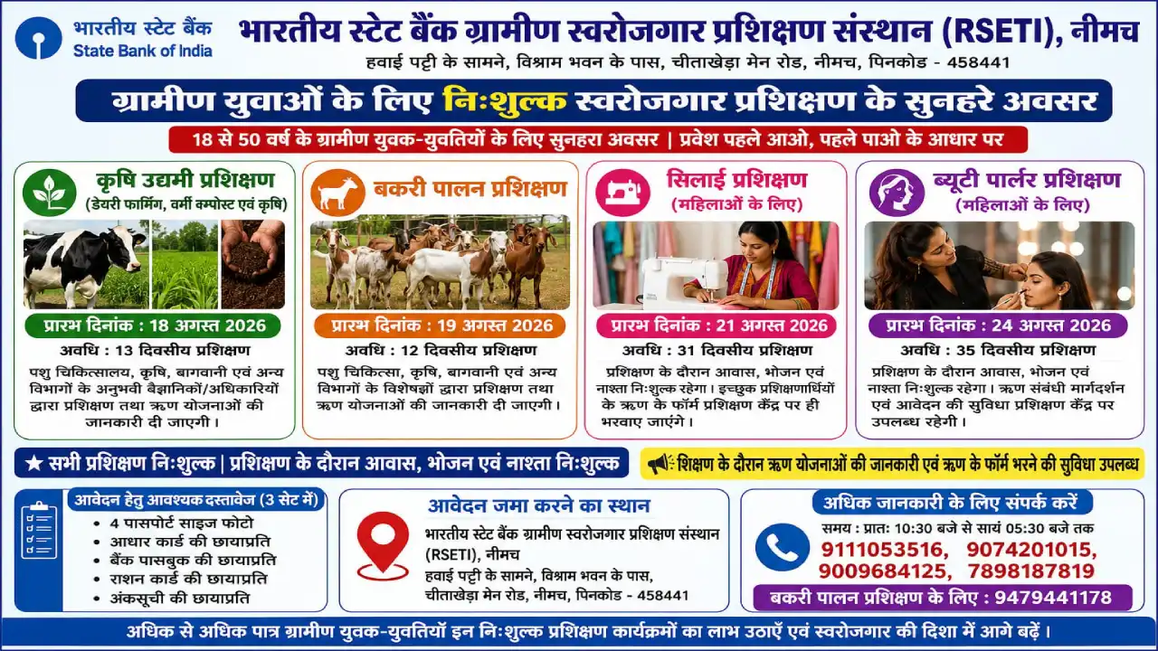 नीमच में ग्रामीण युवाओं के लिए निःशुल्क स्वरोजगार प्रशिक्षण नीमच में ग्रामीण युवाओं के लिए निःशुल्क स्वरोजगार प्रशिक्षण
